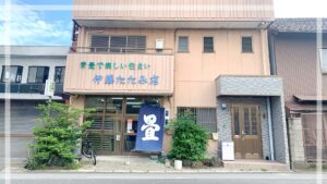 畳専門店の伊藤たたみ店