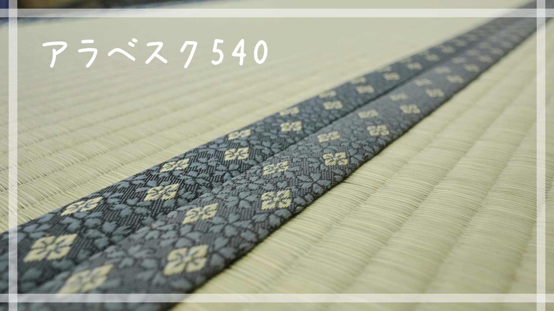 arabesuku540-1.jpg