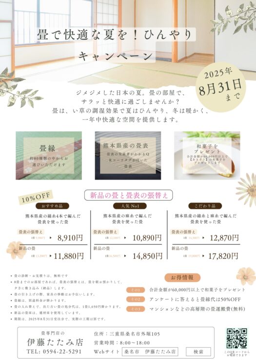 2025年7月のキャンペーン